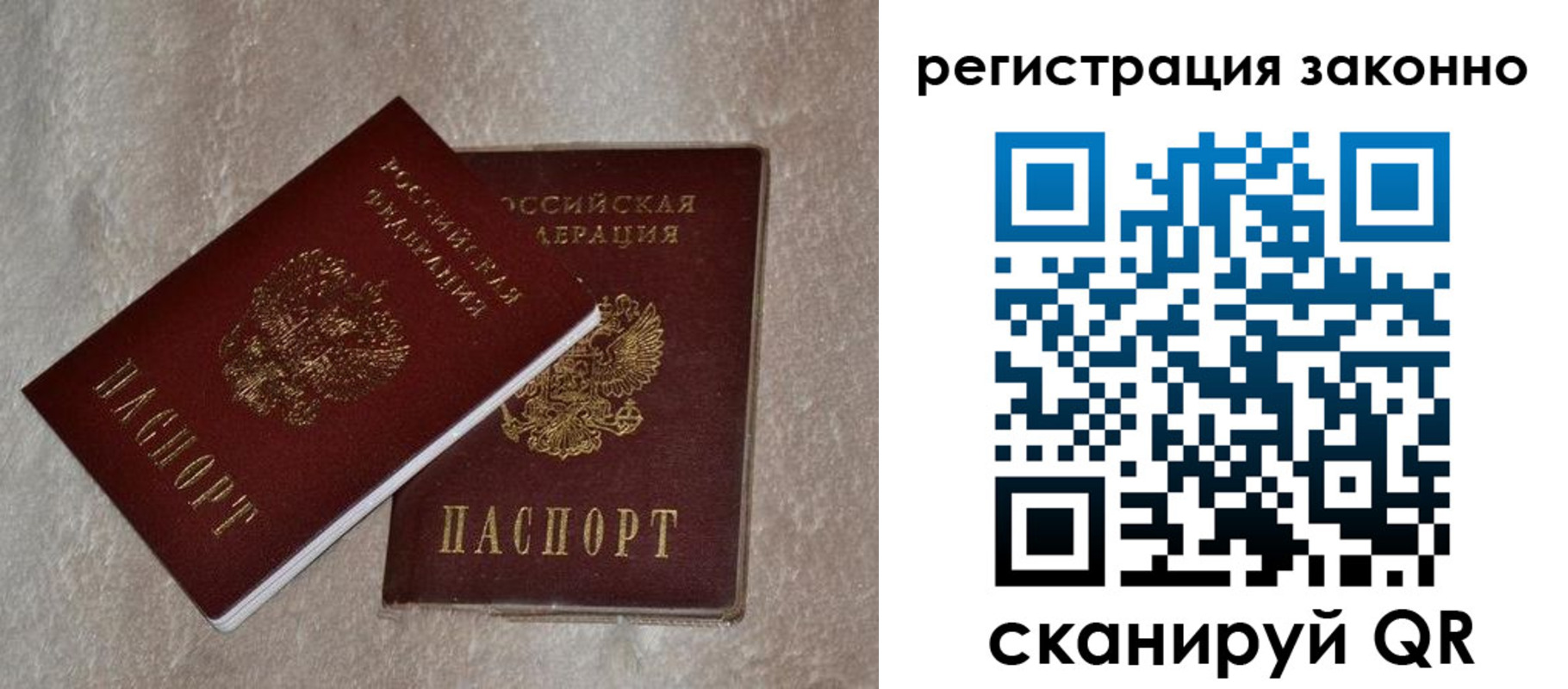 прописка законно в Свердловской области